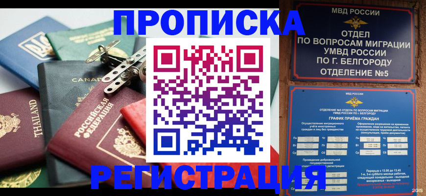 временная регистрация недорого в Бодайбо