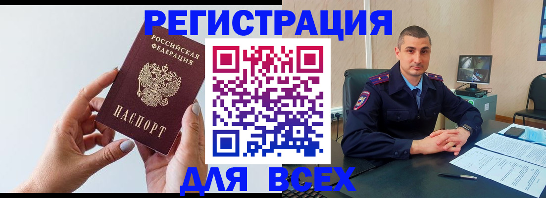 купить прописку в Бодайбо