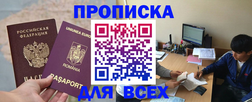 прописка для работы в Бодайбо