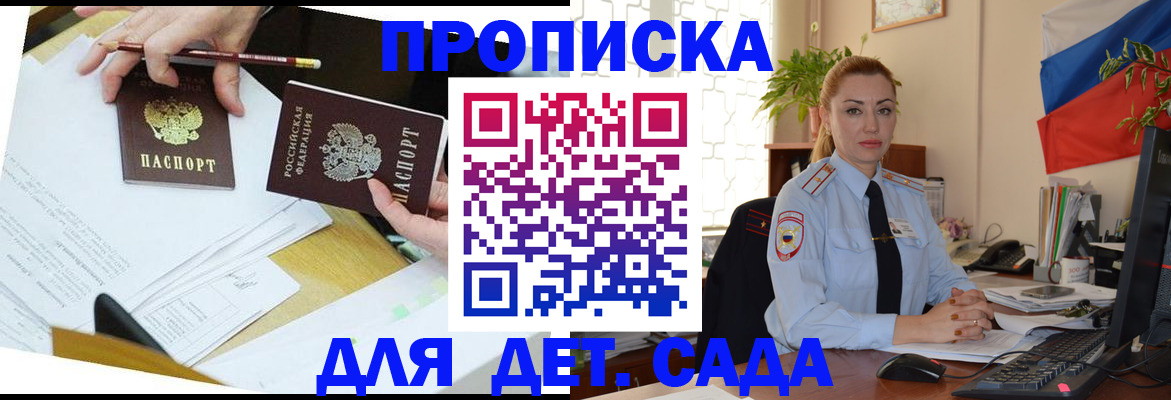 прописка 2025 в Бодайбо